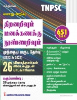 trb-tntet exam books